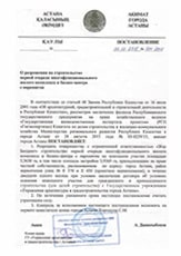 Жилой комплекс Табысты