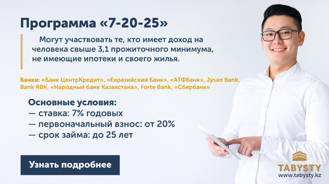 Жилой комплекс Табысты