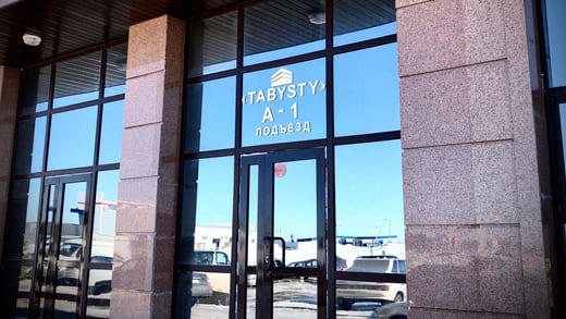 Жилой комплекс Табысты